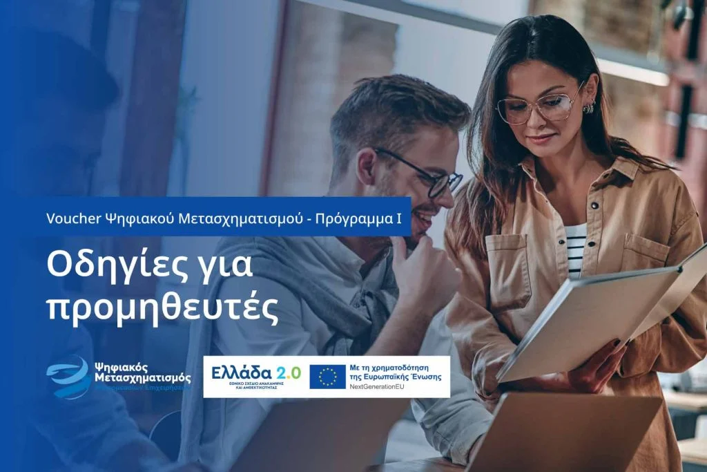 Voucher_promitheftes